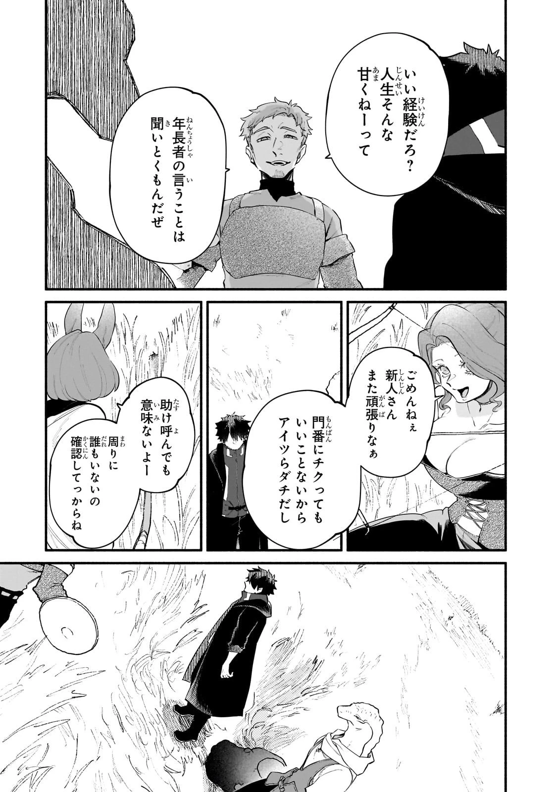 現代ダンジョンライフの続きは異世界オープンワールドで！ 第29話 - 10