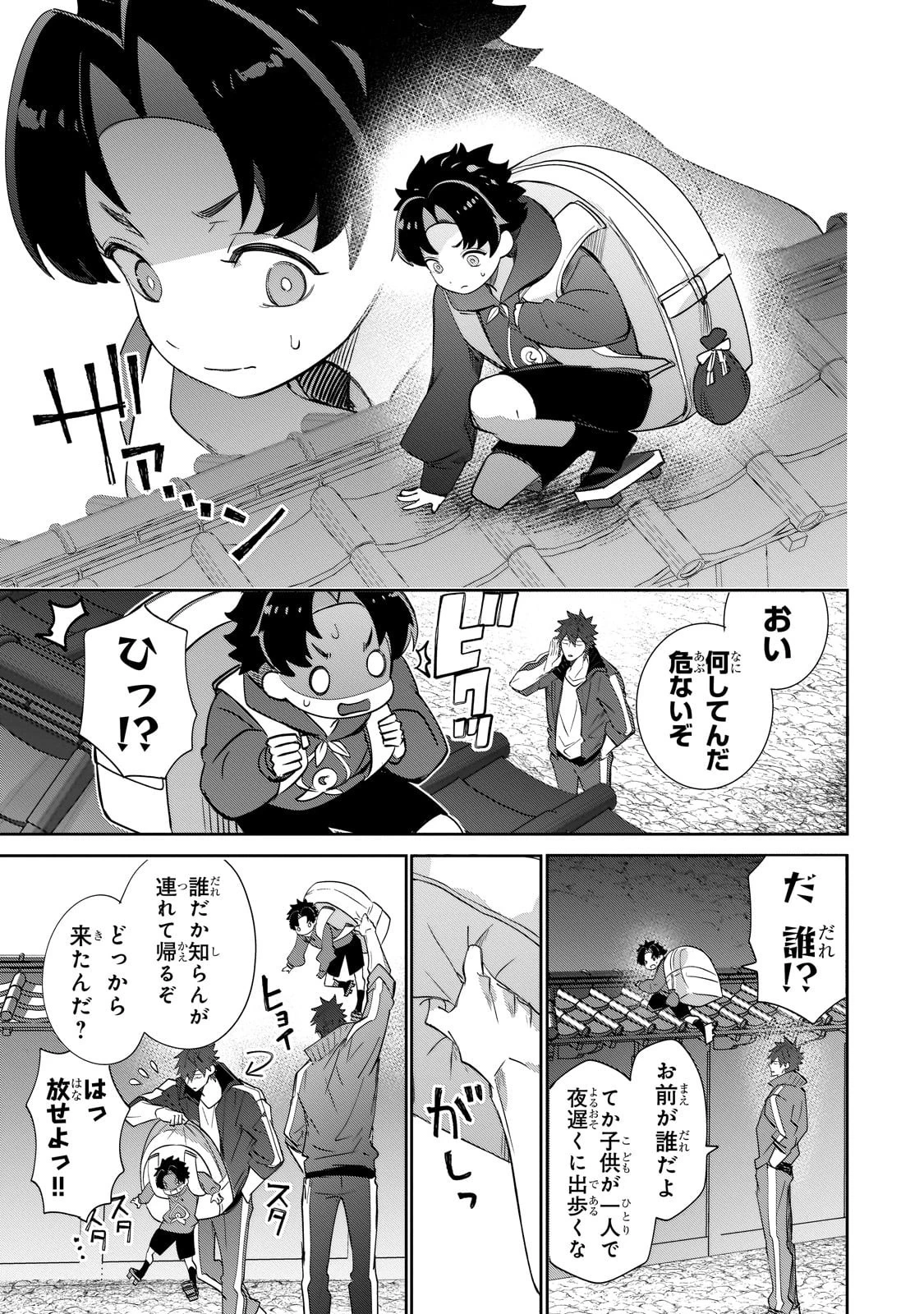 犬と勇者は飾らない 第31話 - 7