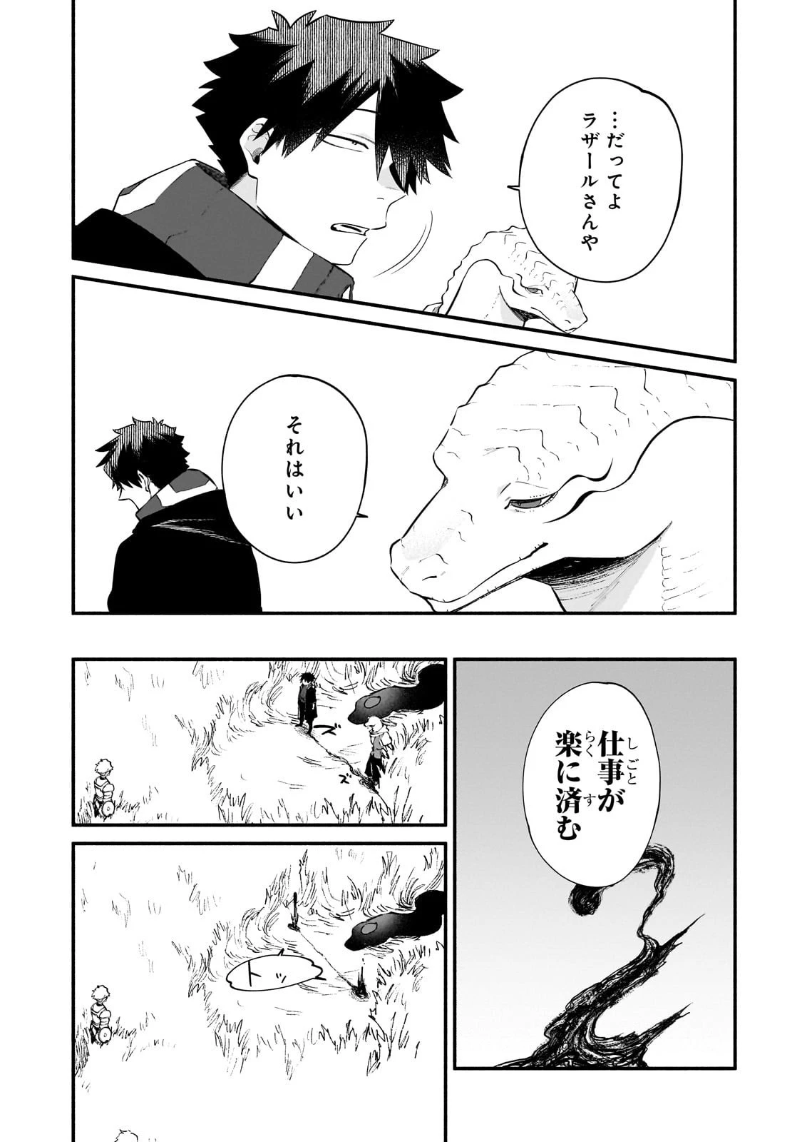 現代ダンジョンライフの続きは異世界オープンワールドで！ 第29話 - 11