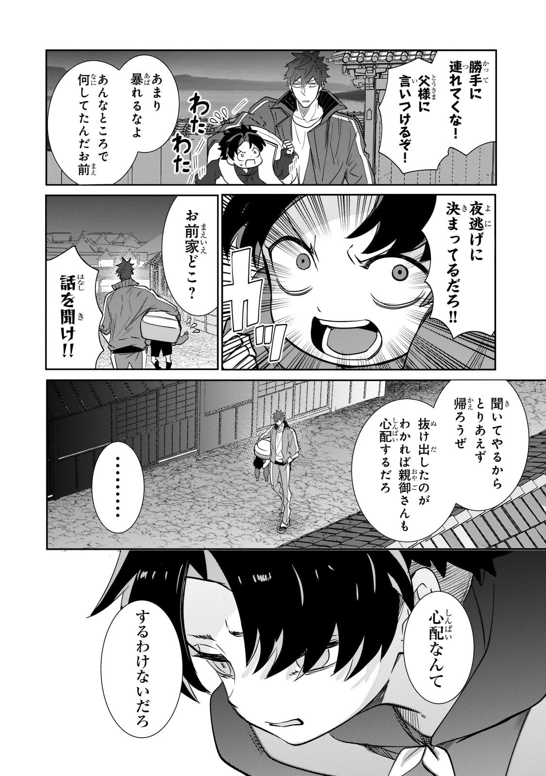 犬と勇者は飾らない 第31話 - 8