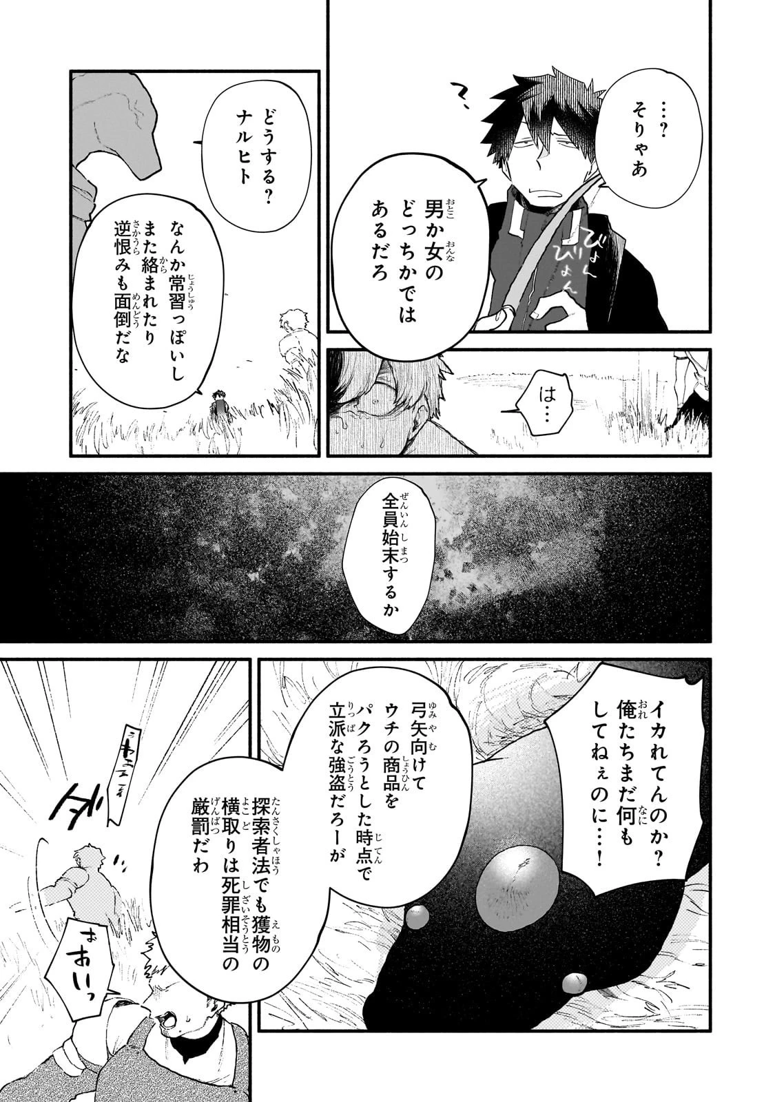 現代ダンジョンライフの続きは異世界オープンワールドで！ 第29話 - 15