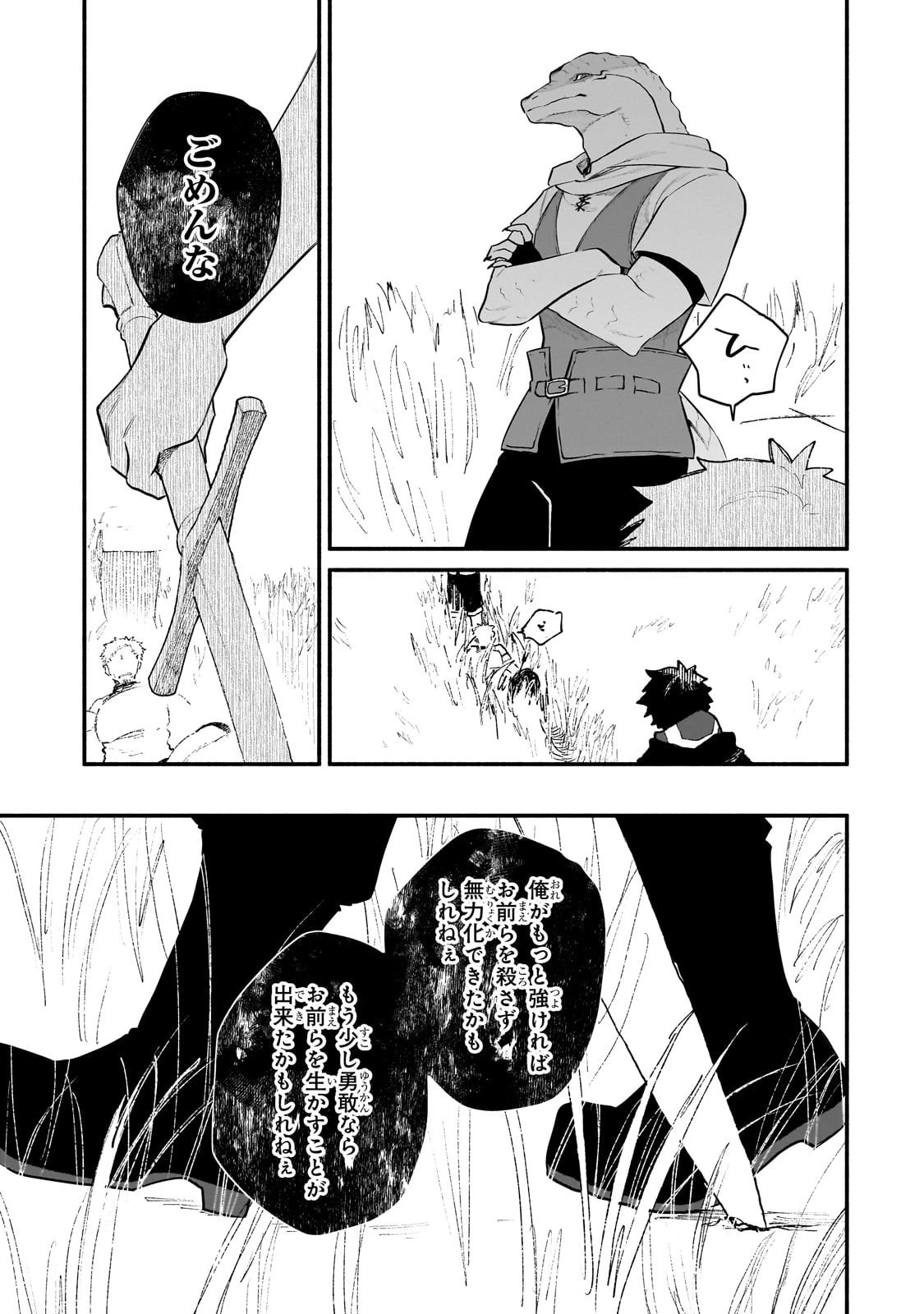 現代ダンジョンライフの続きは異世界オープンワールドで！ 第29話 - 17