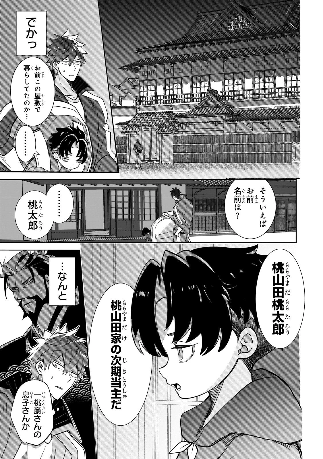 犬と勇者は飾らない 第31話 - 9