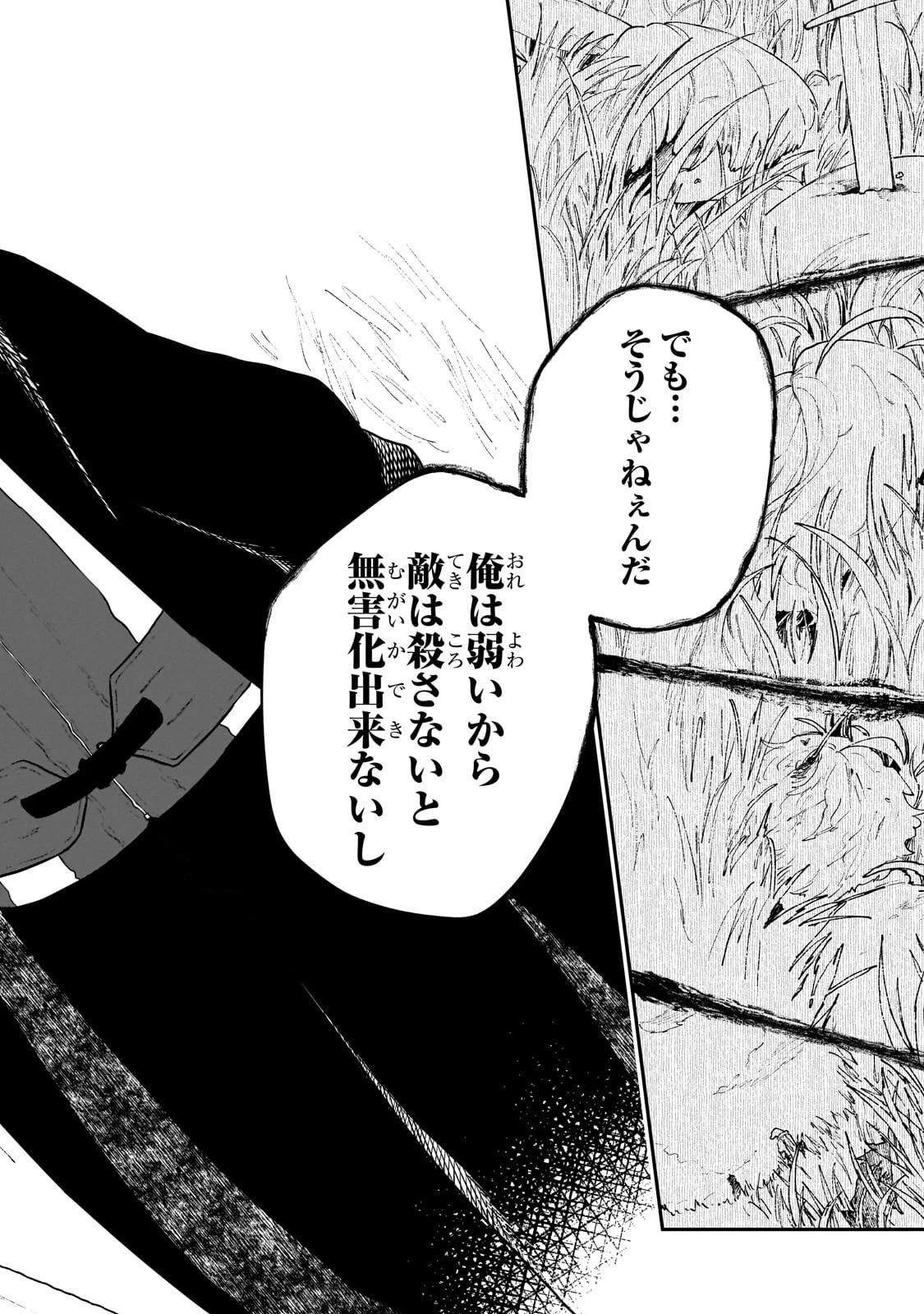 現代ダンジョンライフの続きは異世界オープンワールドで！ 第29話 - 18