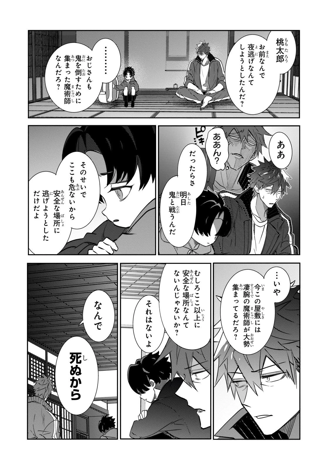 犬と勇者は飾らない 第31話 - 10