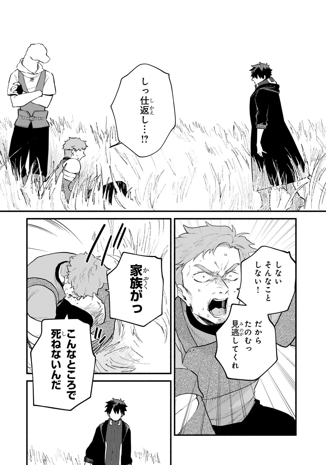 現代ダンジョンライフの続きは異世界オープンワールドで！ 第29話 - 20