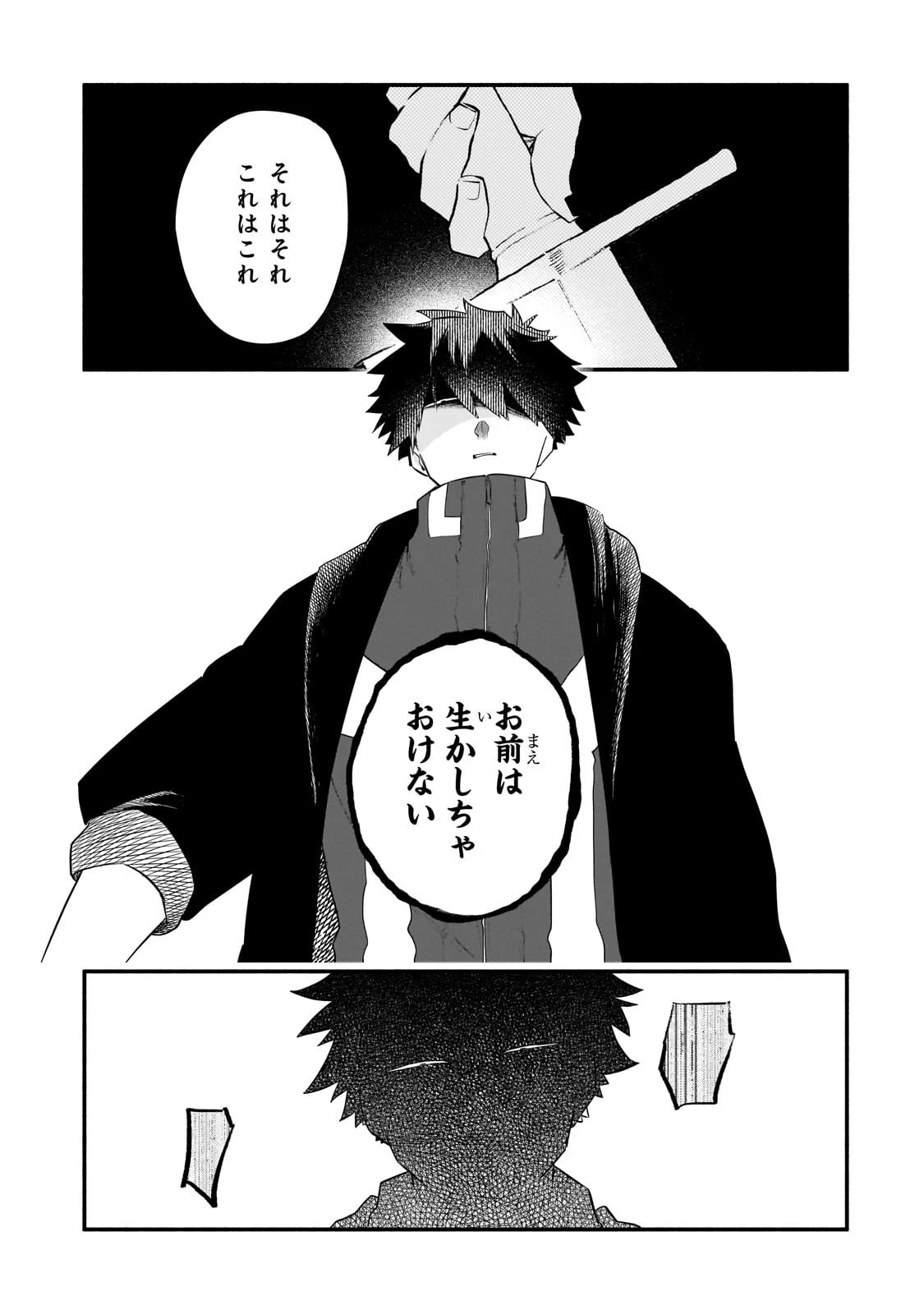 現代ダンジョンライフの続きは異世界オープンワールドで！ 第29話 - 21