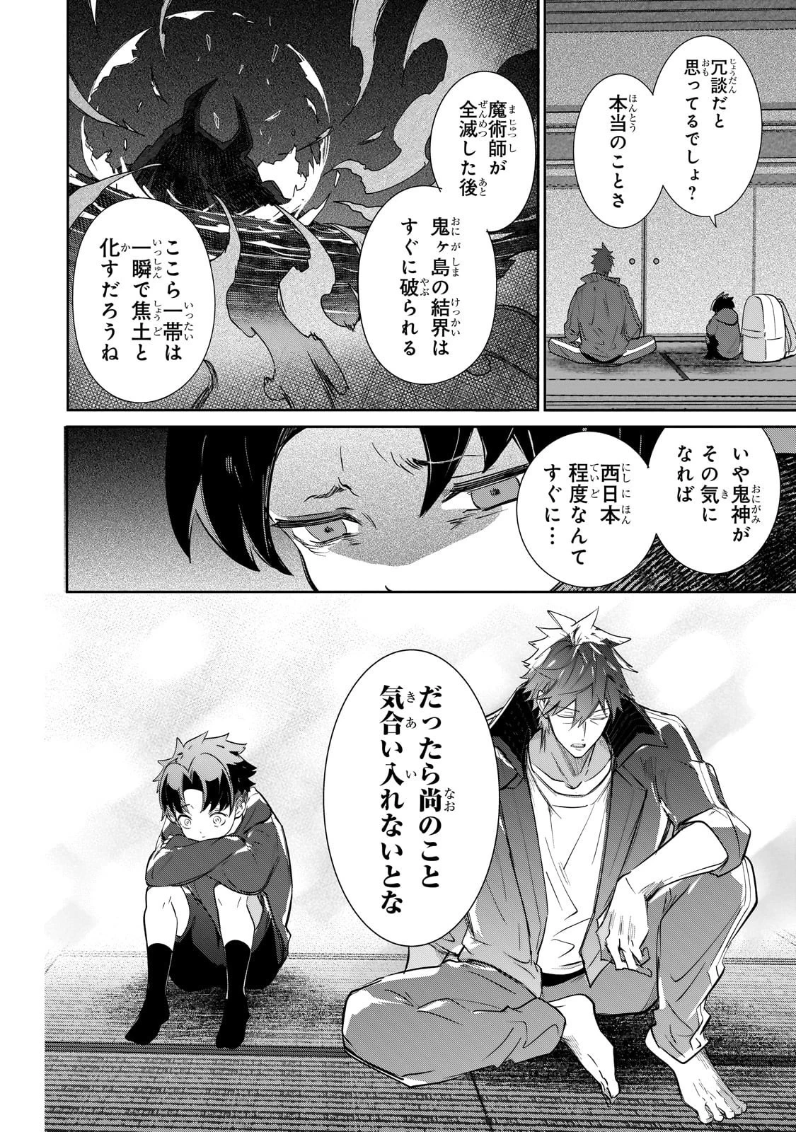 犬と勇者は飾らない 第31話 - 12