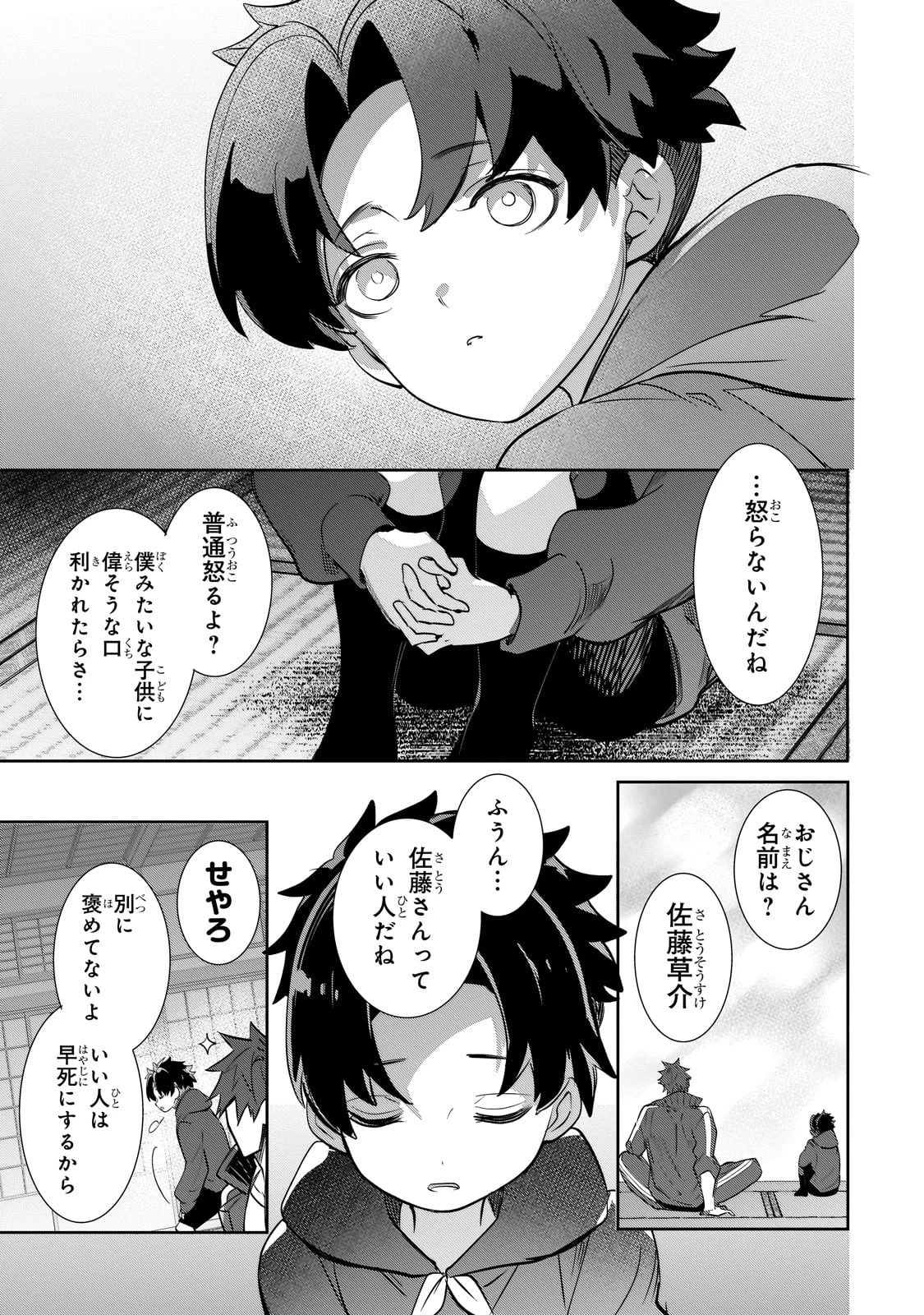 犬と勇者は飾らない 第31話 - 13