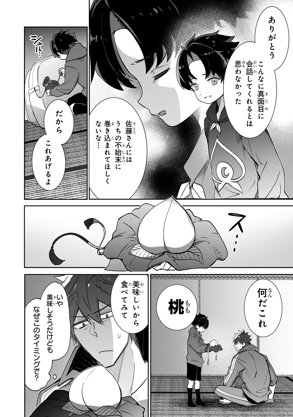 犬と勇者は飾らない 第31話 - 14