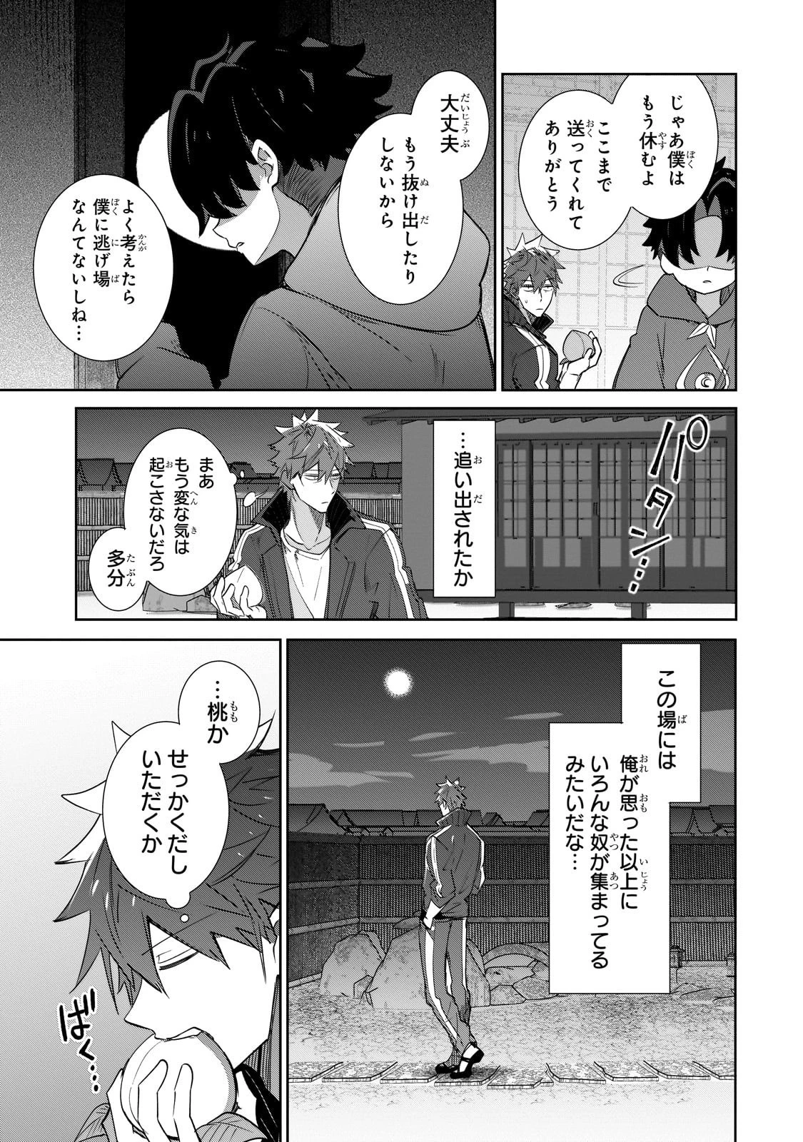 犬と勇者は飾らない 第31話 - 15