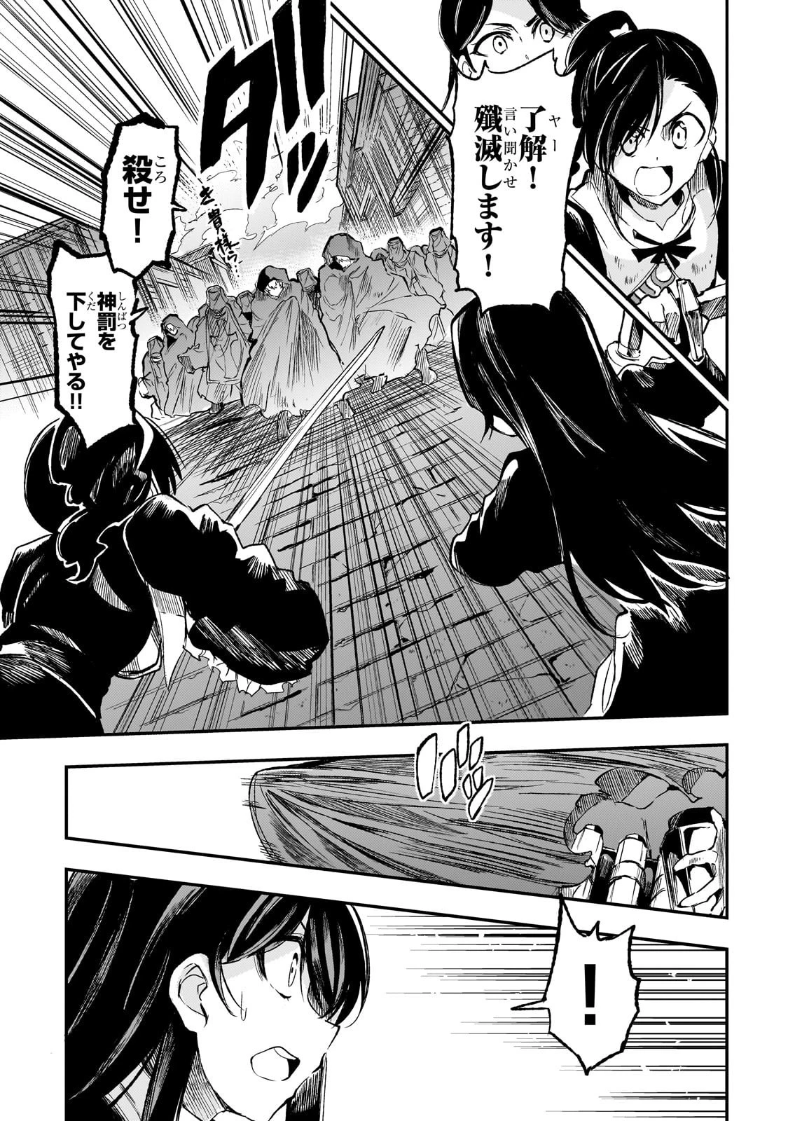 ひとりぼっちの異世界攻略 第288話 - 1