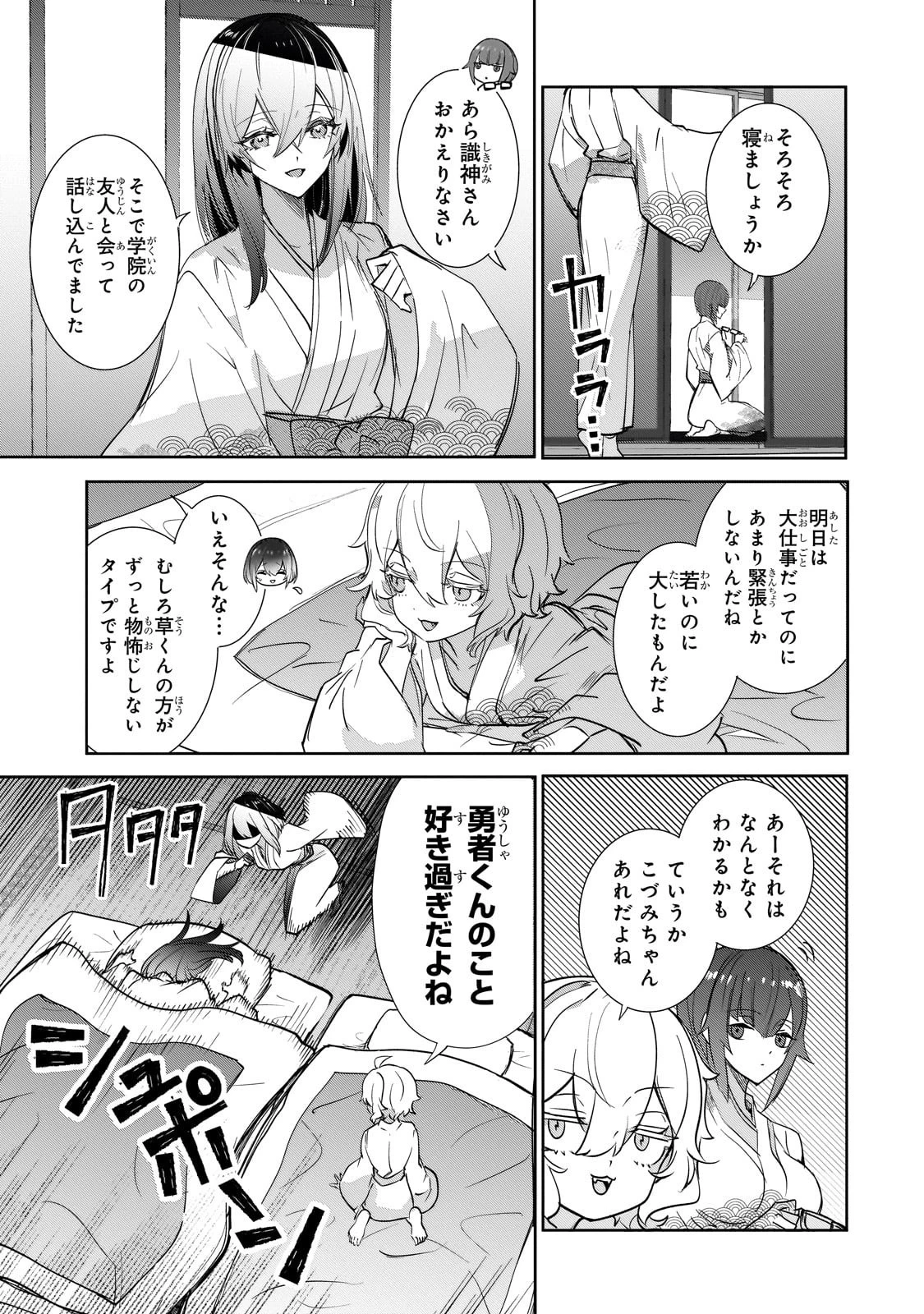 犬と勇者は飾らない 第31話 - 17