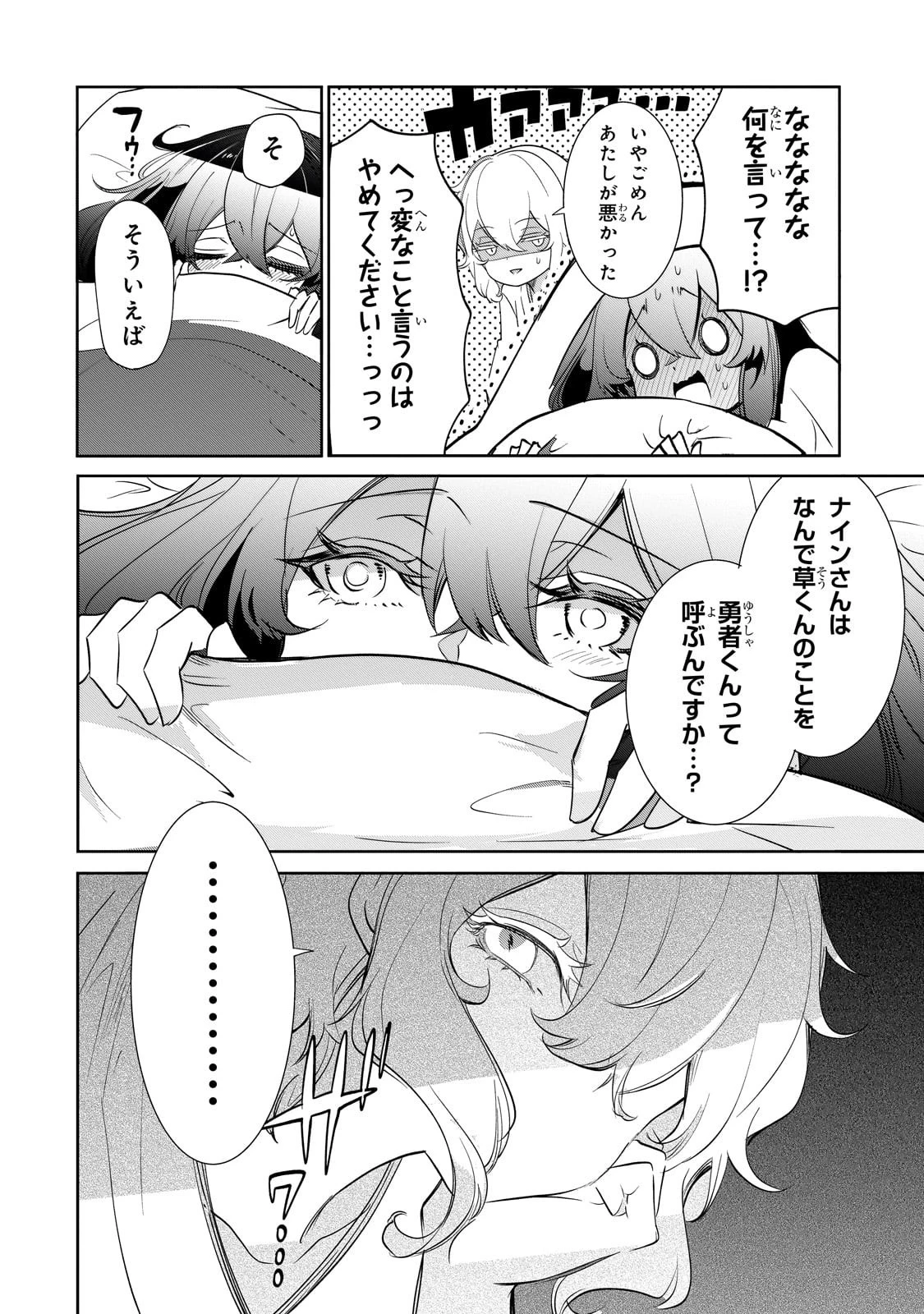 犬と勇者は飾らない 第31話 - 18