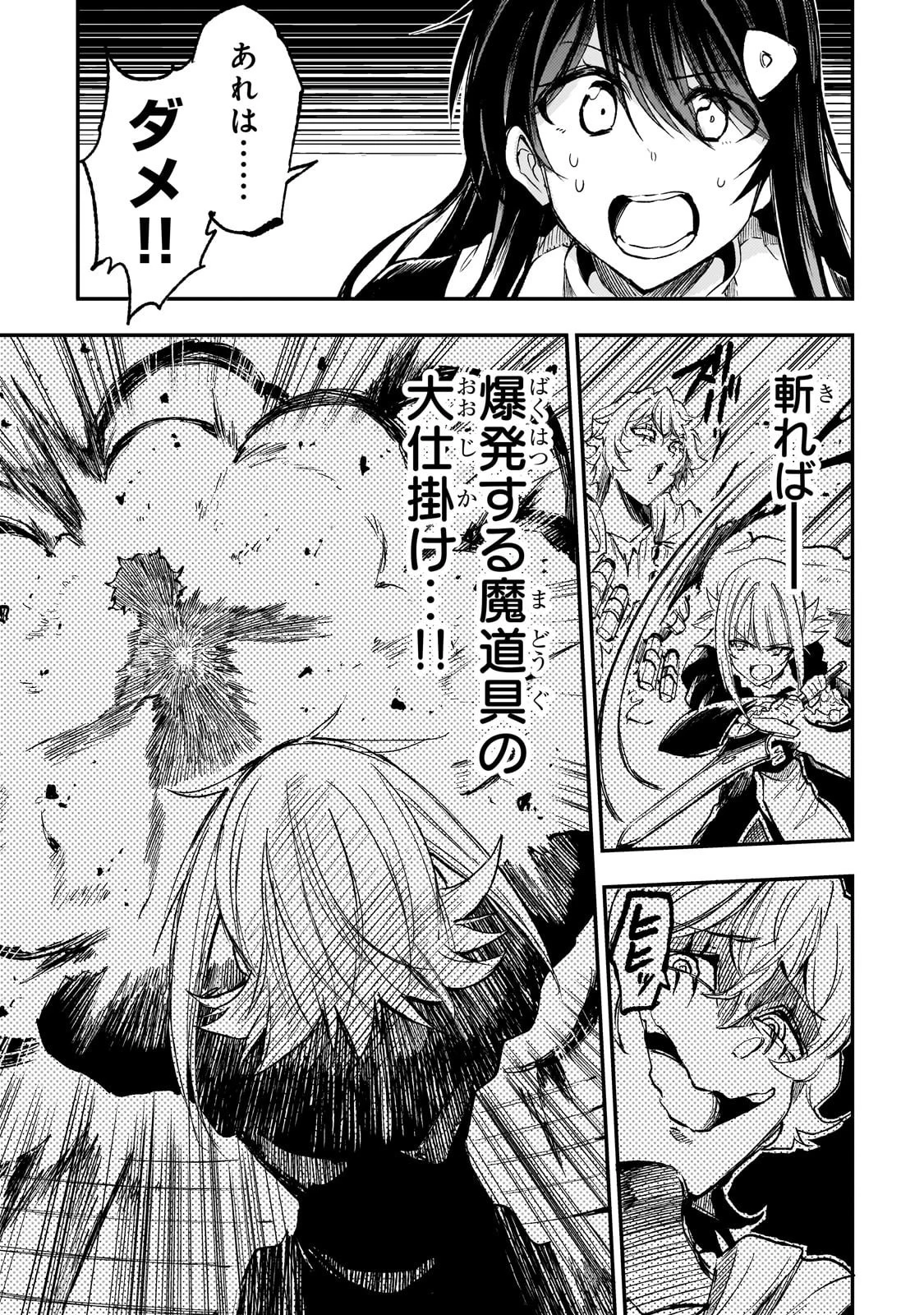 ひとりぼっちの異世界攻略 第288話 - 3