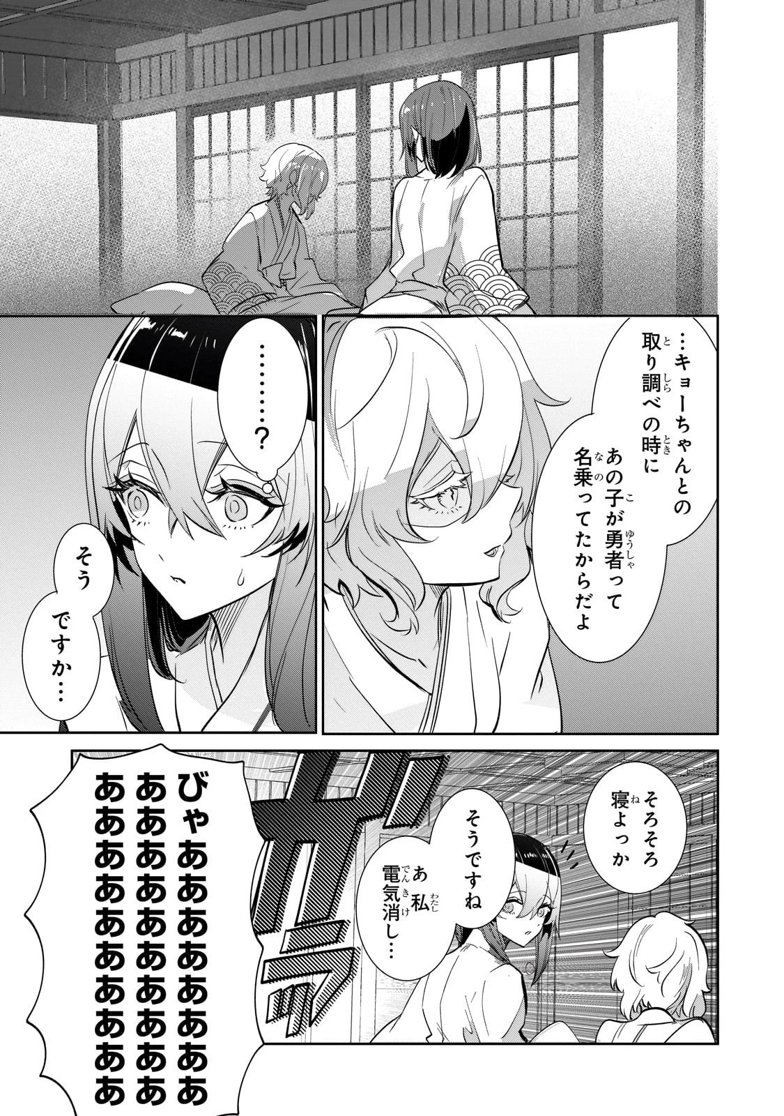 犬と勇者は飾らない 第31話 - 19