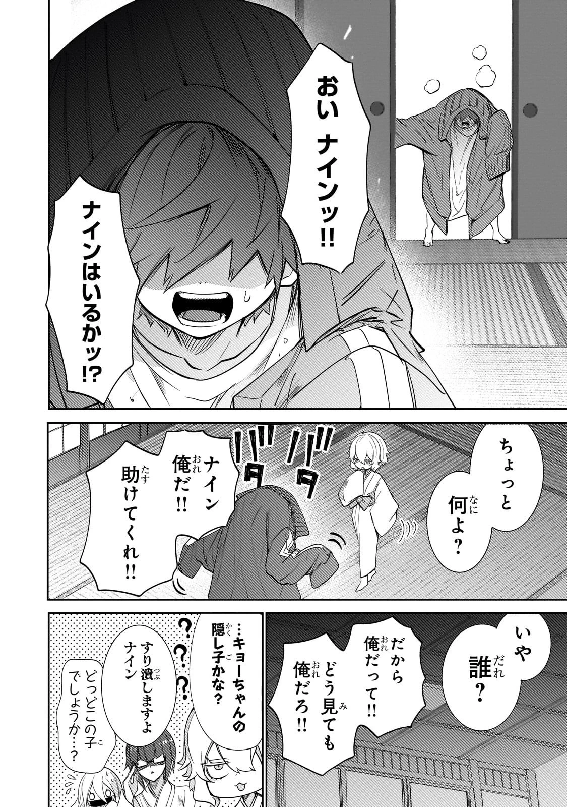 犬と勇者は飾らない 第31話 - 20