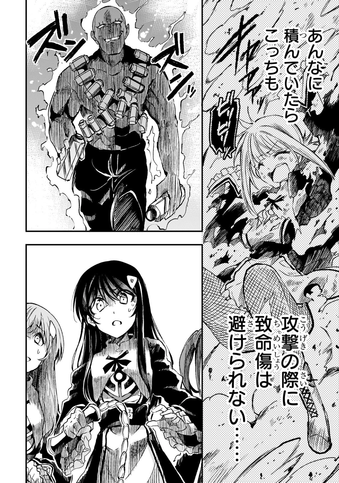 ひとりぼっちの異世界攻略 第288話 - 4