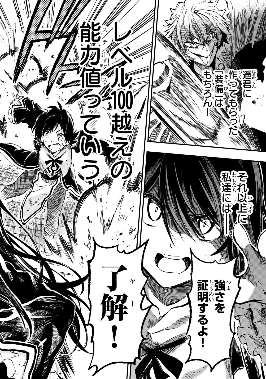 ひとりぼっちの異世界攻略 第288話 - 6