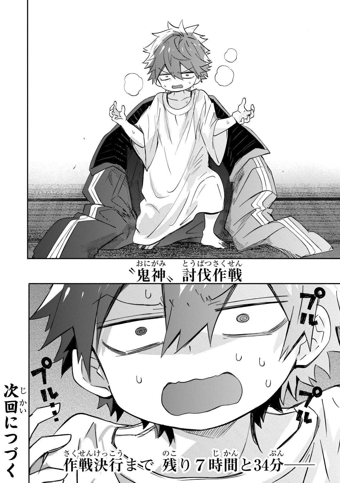 犬と勇者は飾らない 第31話 - 22