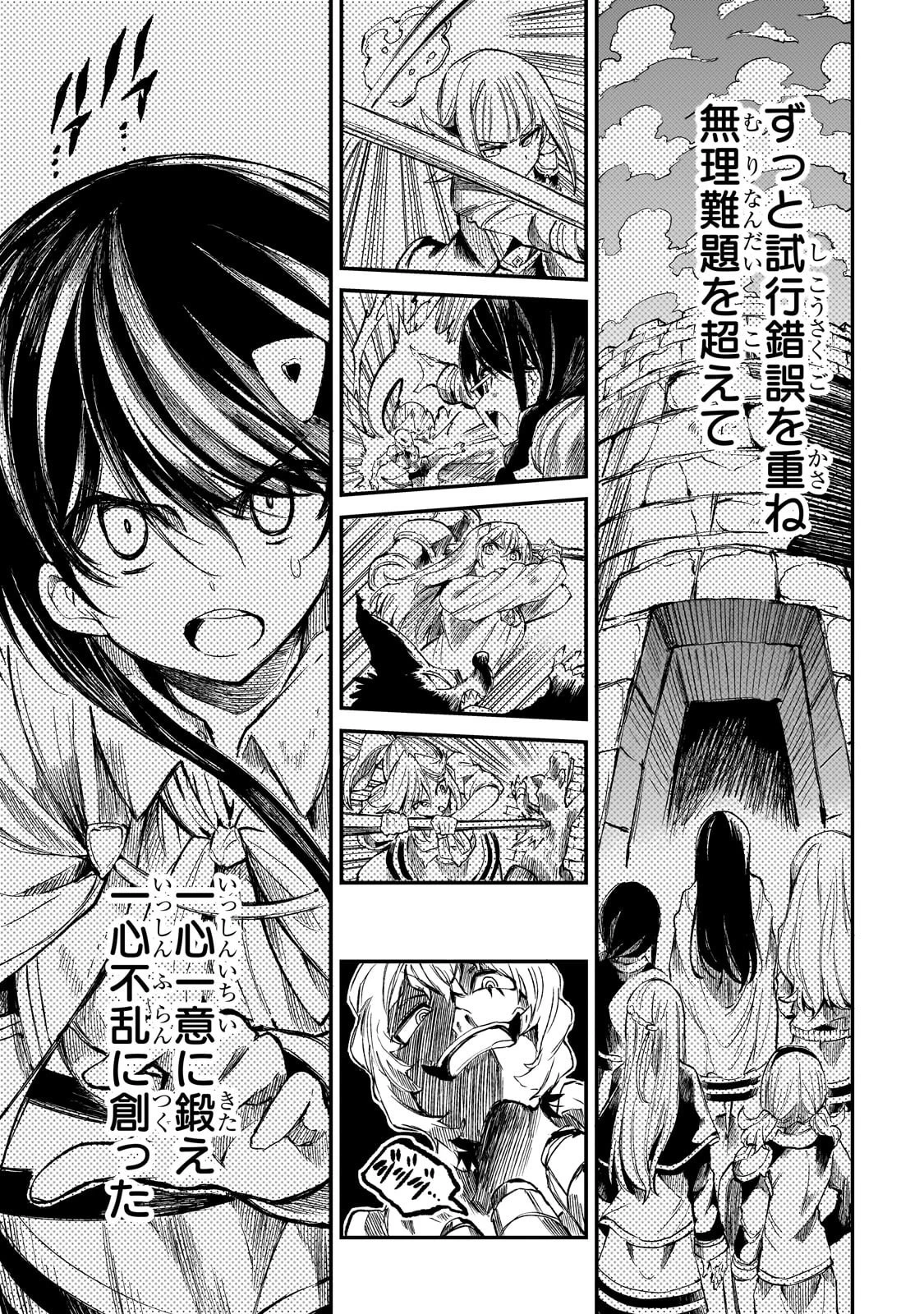 ひとりぼっちの異世界攻略 第288話 - 9
