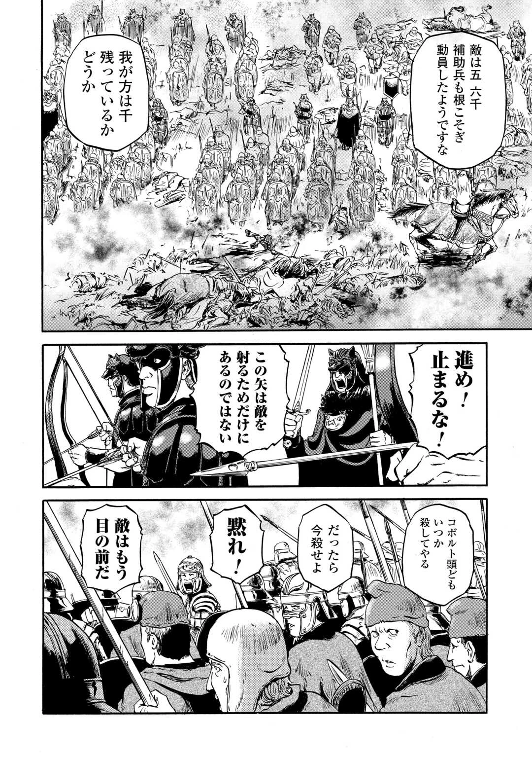 ゲート 自衛隊 彼の地にて、斯く戦えり 第143.2話 - 2