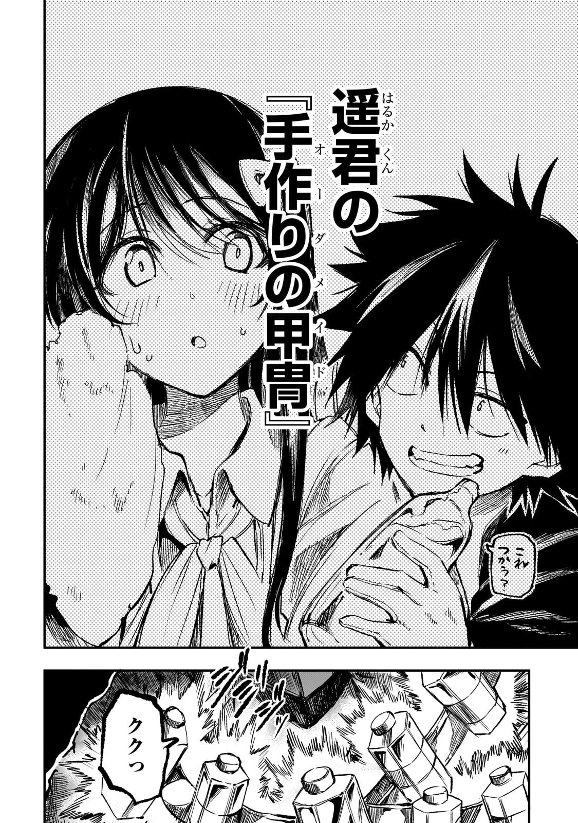 ひとりぼっちの異世界攻略 第288話 - 10