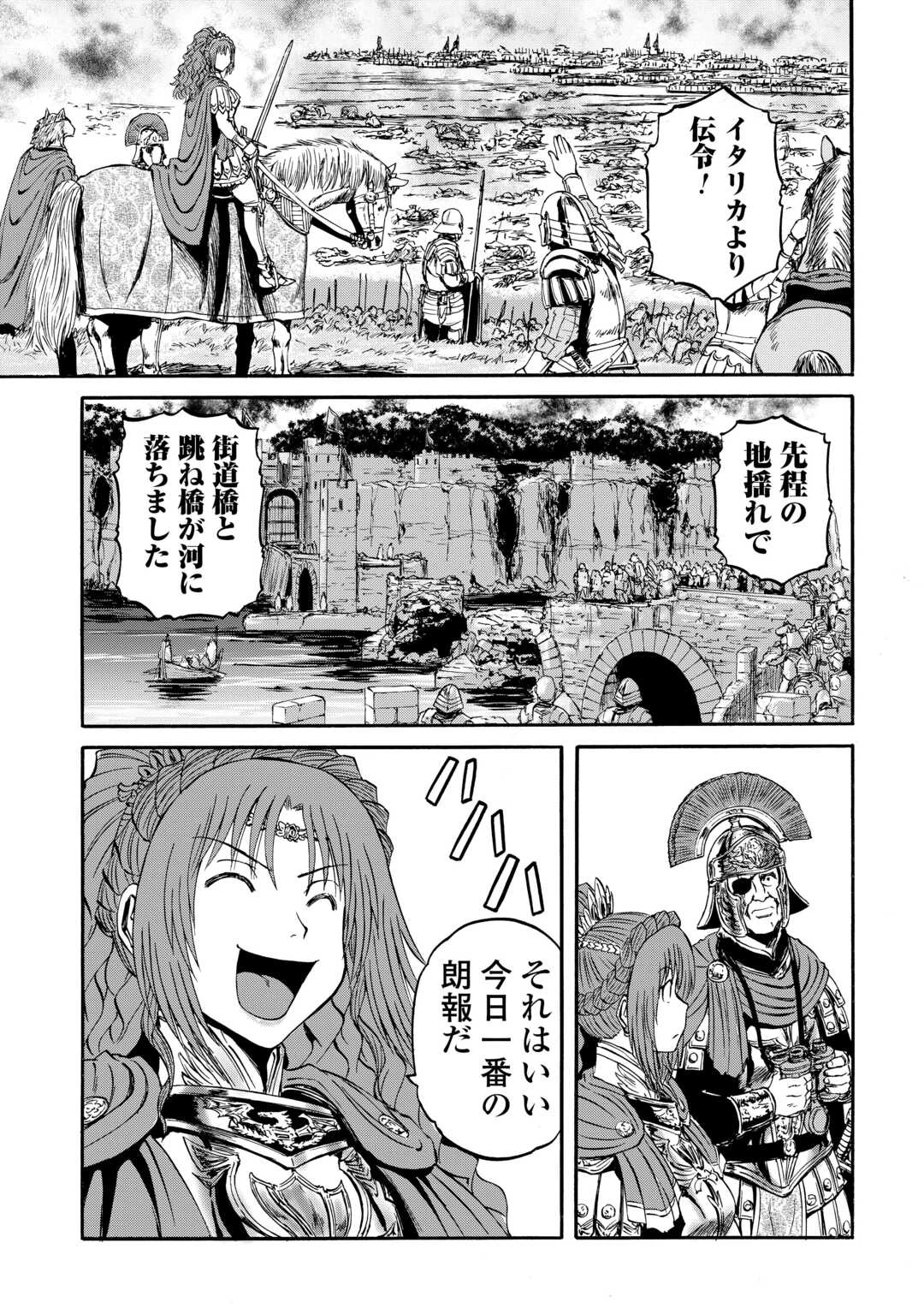 ゲート 自衛隊 彼の地にて、斯く戦えり 第143.2話 - 3