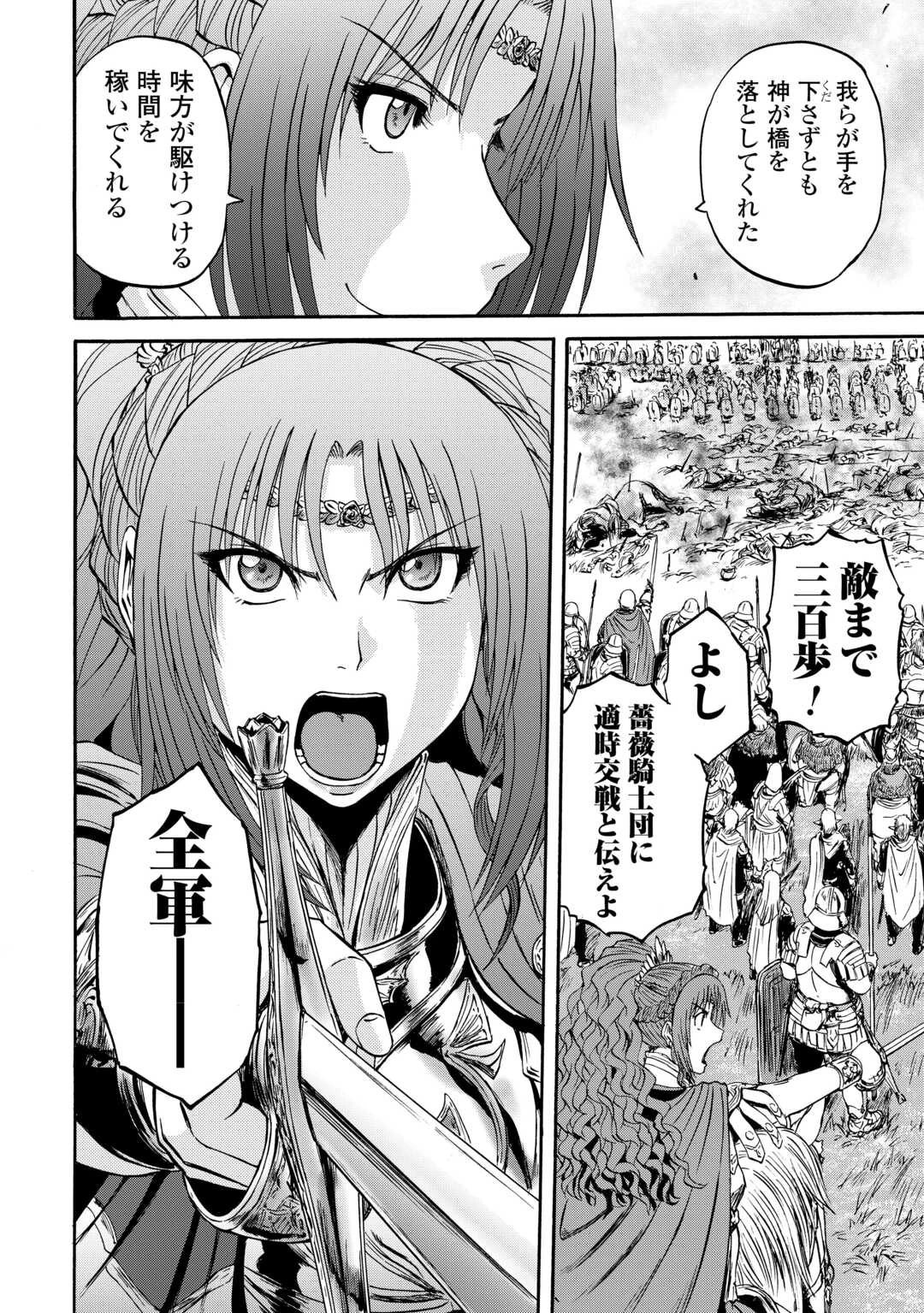 ゲート 自衛隊 彼の地にて、斯く戦えり 第143.2話 - 4