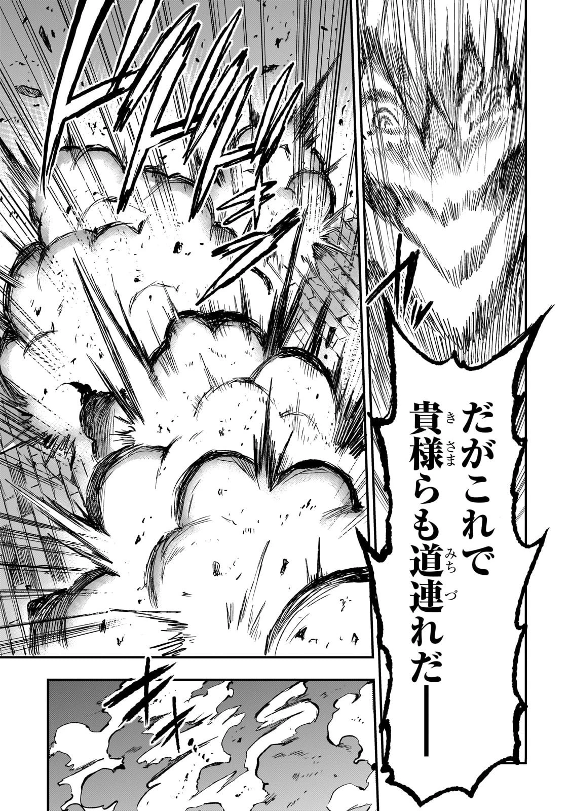 ひとりぼっちの異世界攻略 第288話 - 11