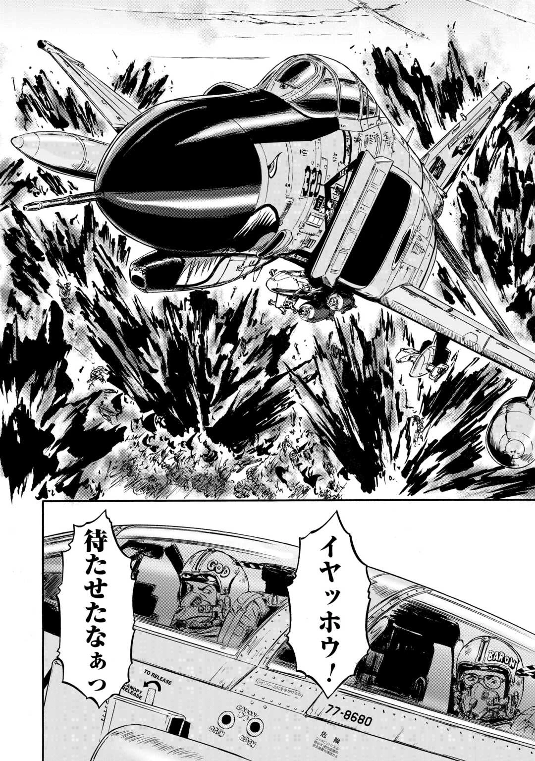 ゲート 自衛隊 彼の地にて、斯く戦えり 第143.2話 - 6