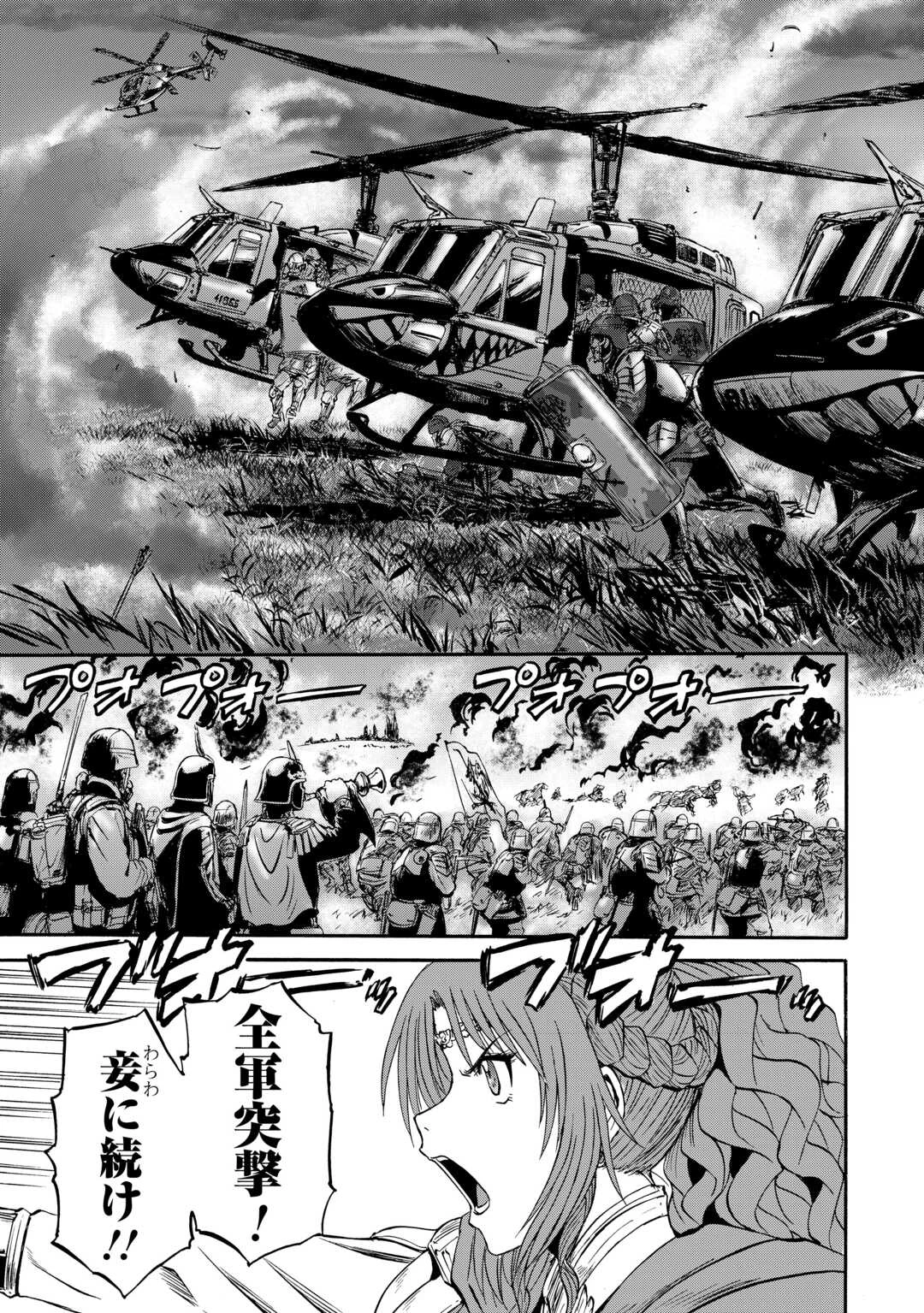 ゲート 自衛隊 彼の地にて、斯く戦えり 第143.2話 - 11