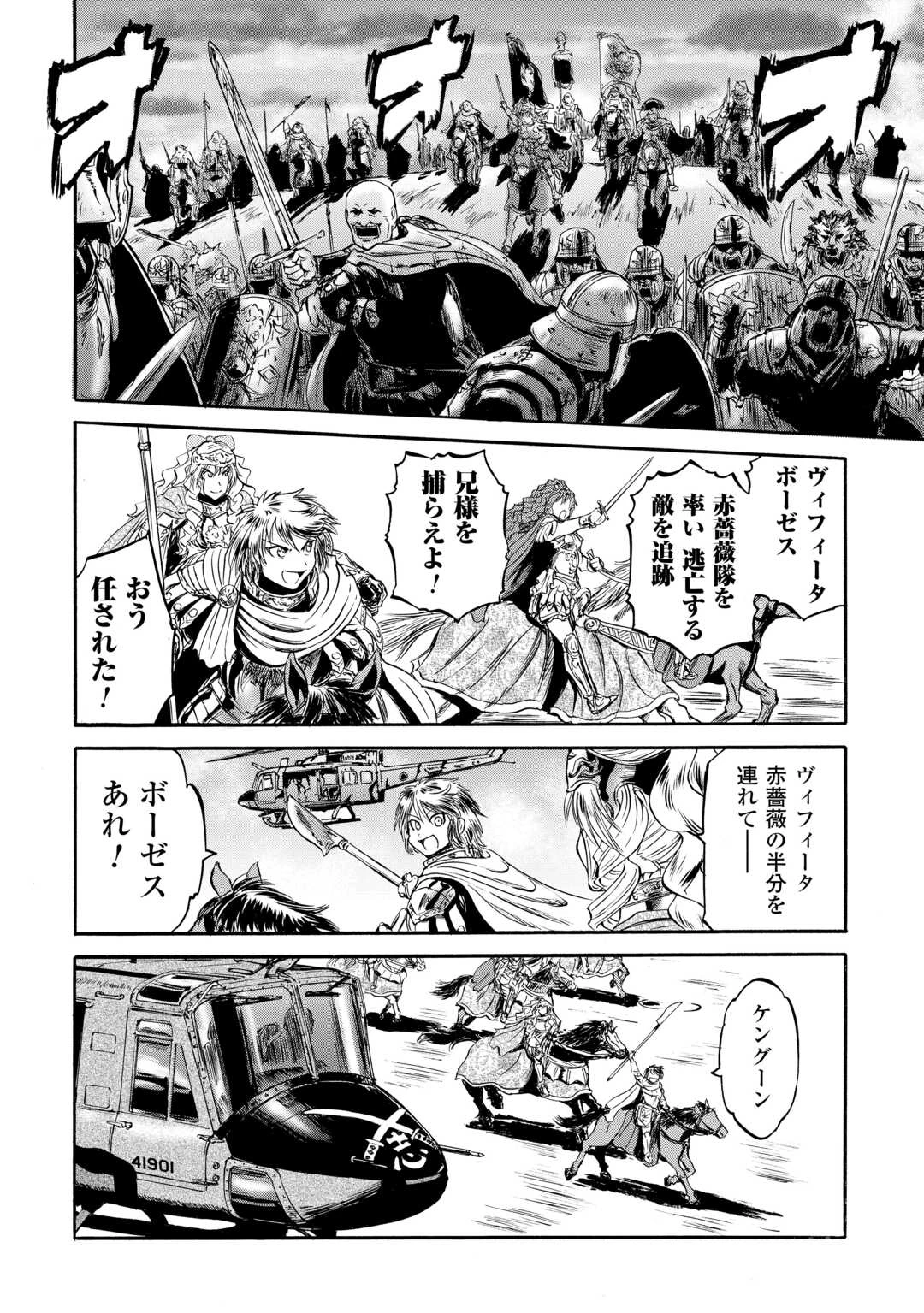 ゲート 自衛隊 彼の地にて、斯く戦えり 第143.2話 - 12