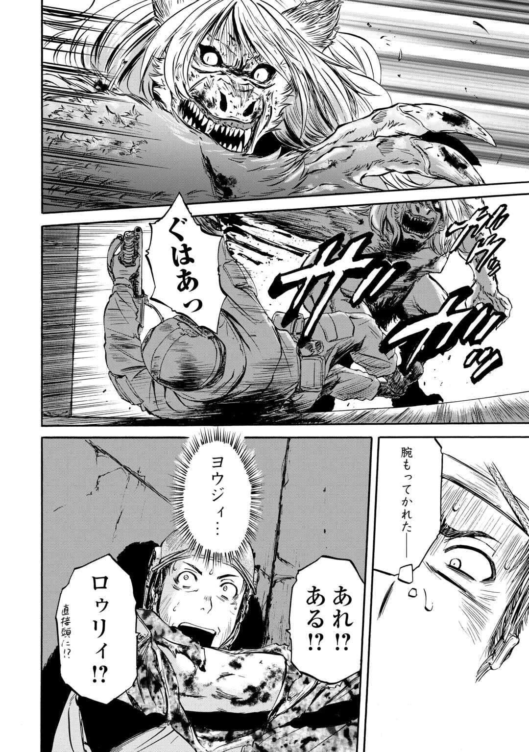 ゲート 自衛隊 彼の地にて、斯く戦えり 第143.1話 - 4