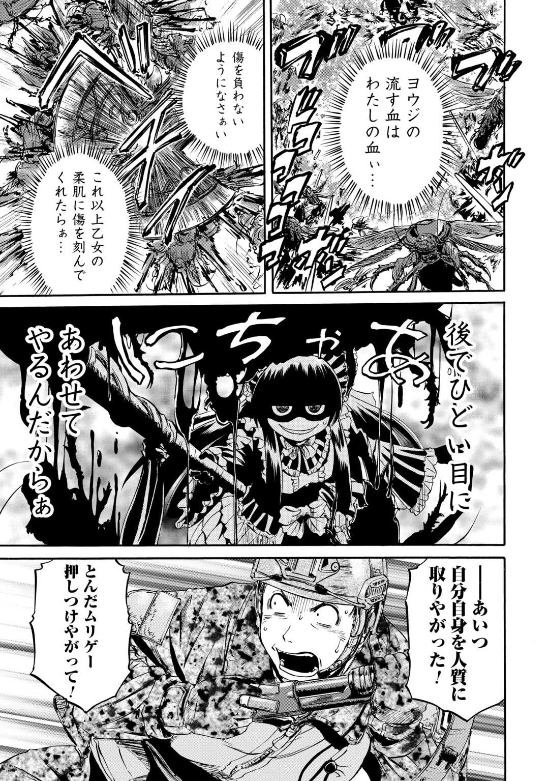 ゲート 自衛隊 彼の地にて、斯く戦えり 第143.1話 - 5