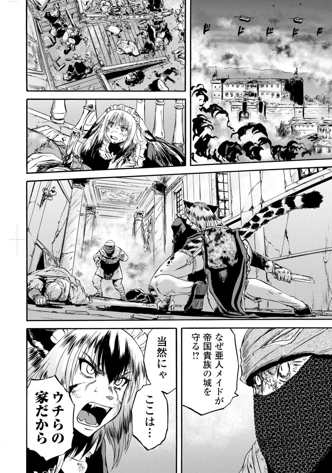 ゲート 自衛隊 彼の地にて、斯く戦えり 第143.2話 - 14