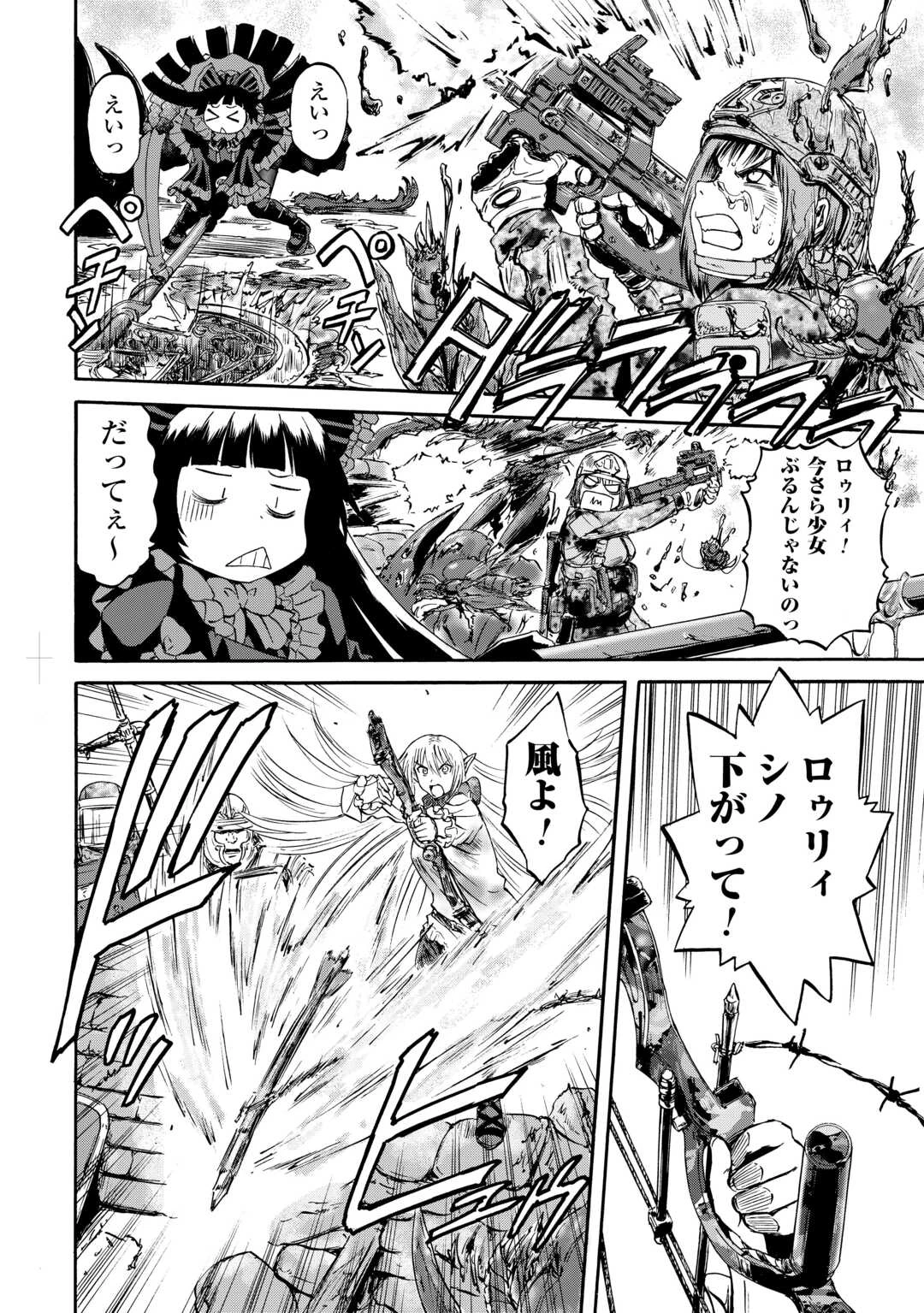 ゲート 自衛隊 彼の地にて、斯く戦えり 第143.1話 - 6