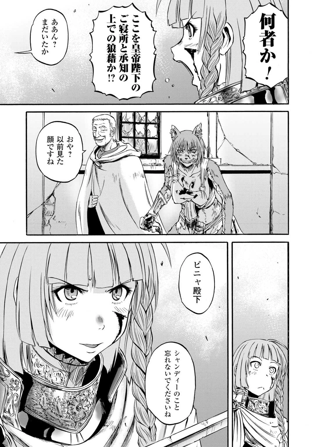 ゲート 自衛隊 彼の地にて、斯く戦えり 第143.2話 - 17