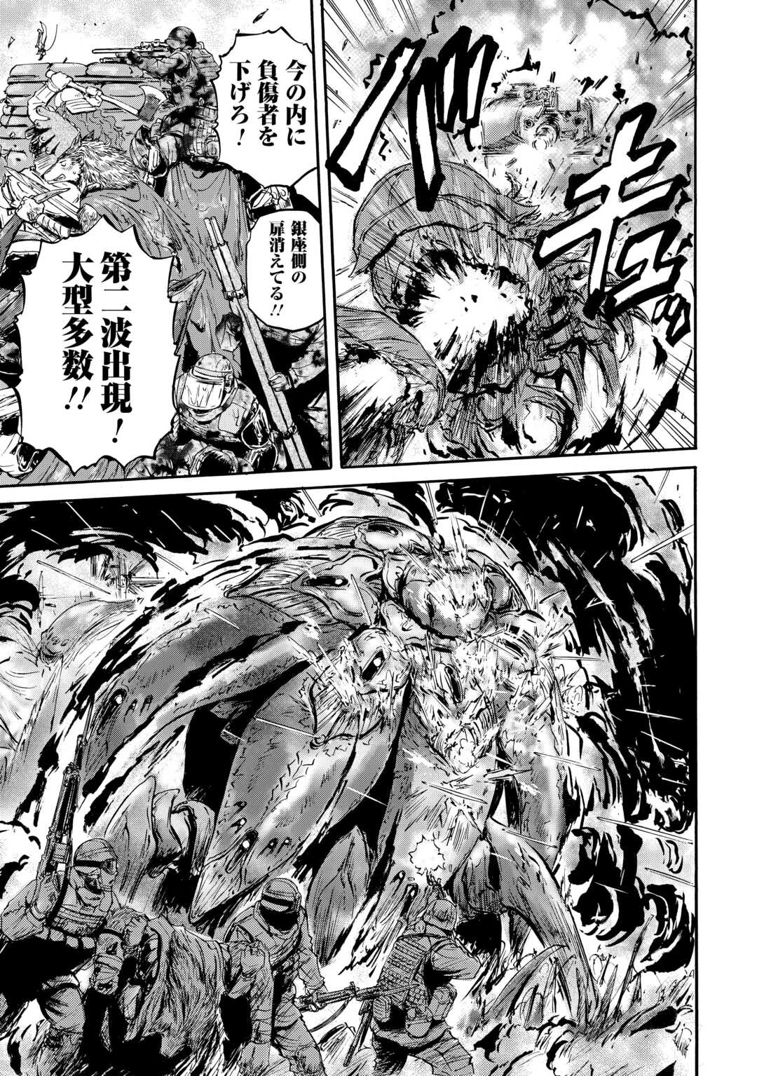 ゲート 自衛隊 彼の地にて、斯く戦えり 第143.1話 - 9