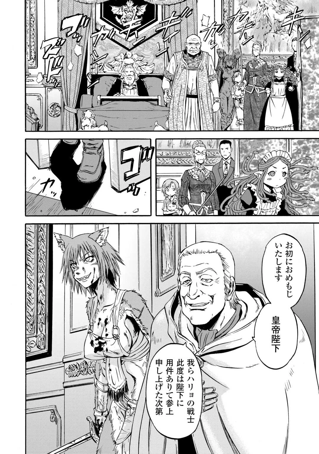 ゲート 自衛隊 彼の地にて、斯く戦えり 第143.2話 - 18