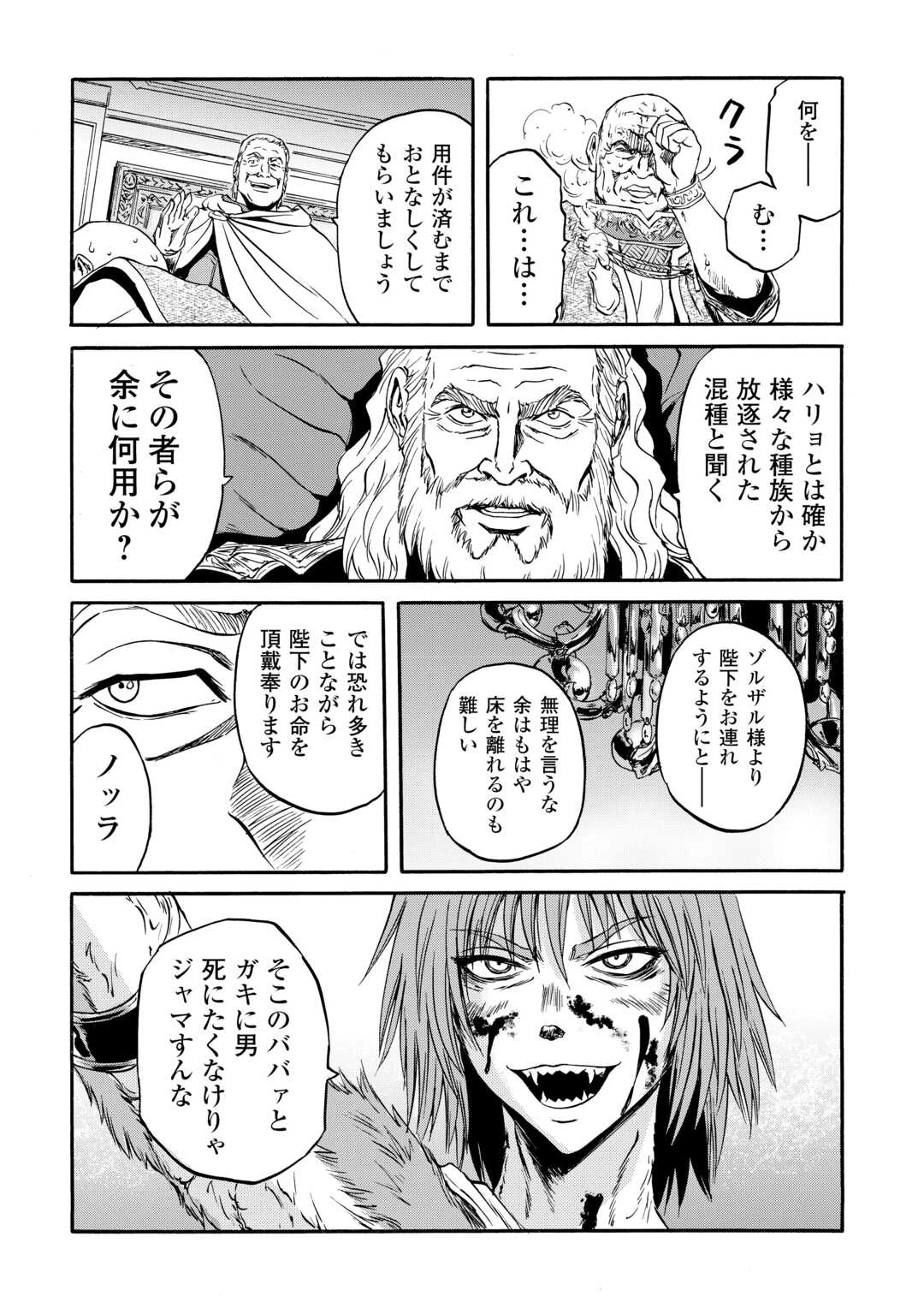 ゲート 自衛隊 彼の地にて、斯く戦えり 第143.2話 - 20