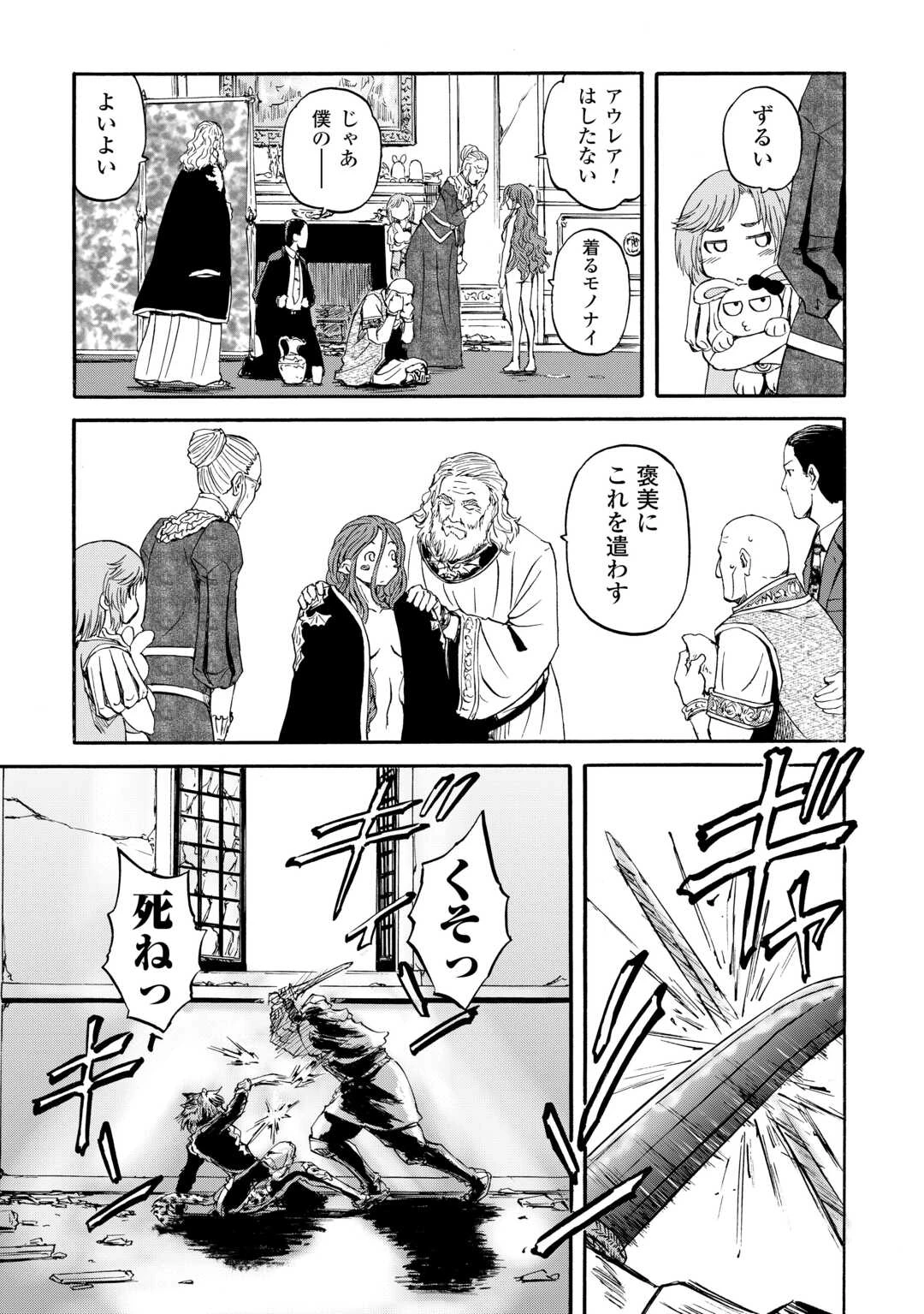 ゲート 自衛隊 彼の地にて、斯く戦えり 第143.2話 - 23