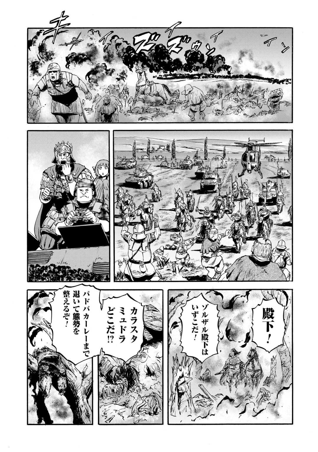 ゲート 自衛隊 彼の地にて、斯く戦えり 第143.2話 - 27