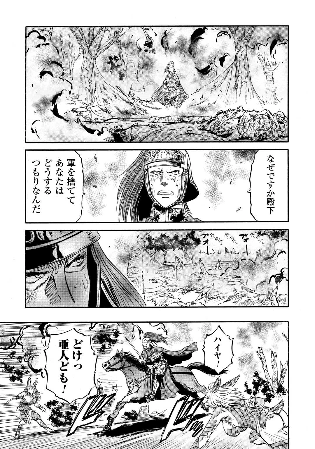 ゲート 自衛隊 彼の地にて、斯く戦えり 第143.2話 - 28