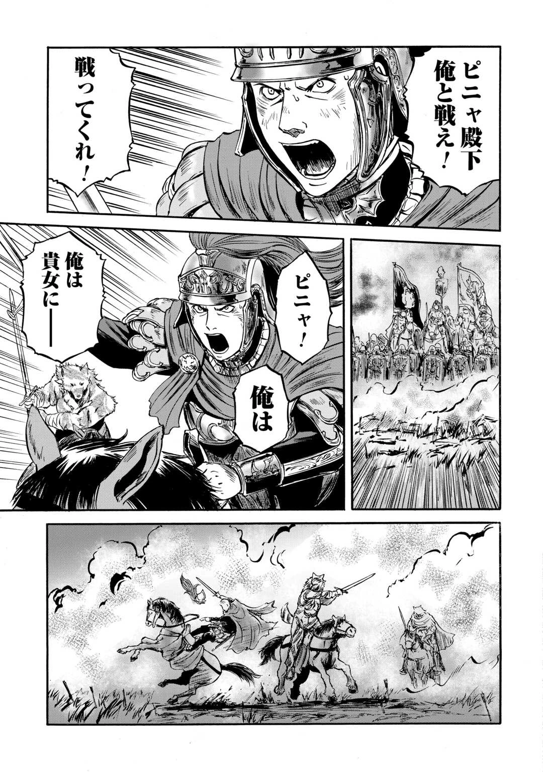 ゲート 自衛隊 彼の地にて、斯く戦えり 第143.2話 - 29