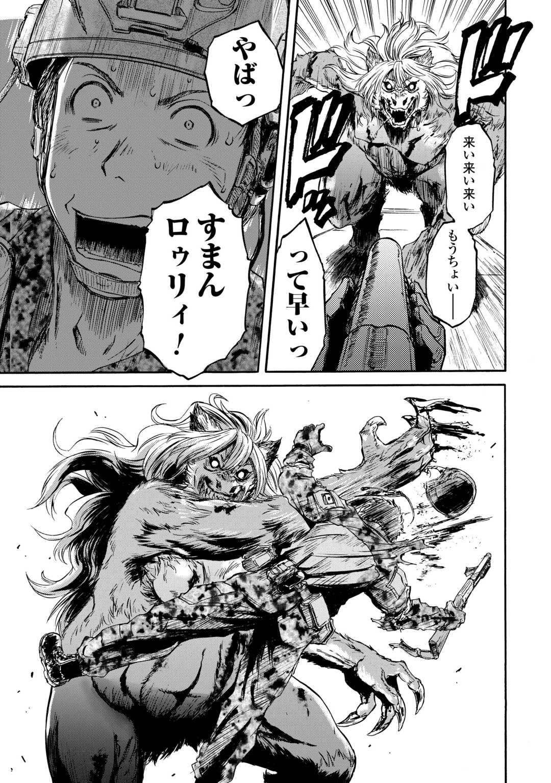 ゲート 自衛隊 彼の地にて、斯く戦えり 第143.1話 - 19