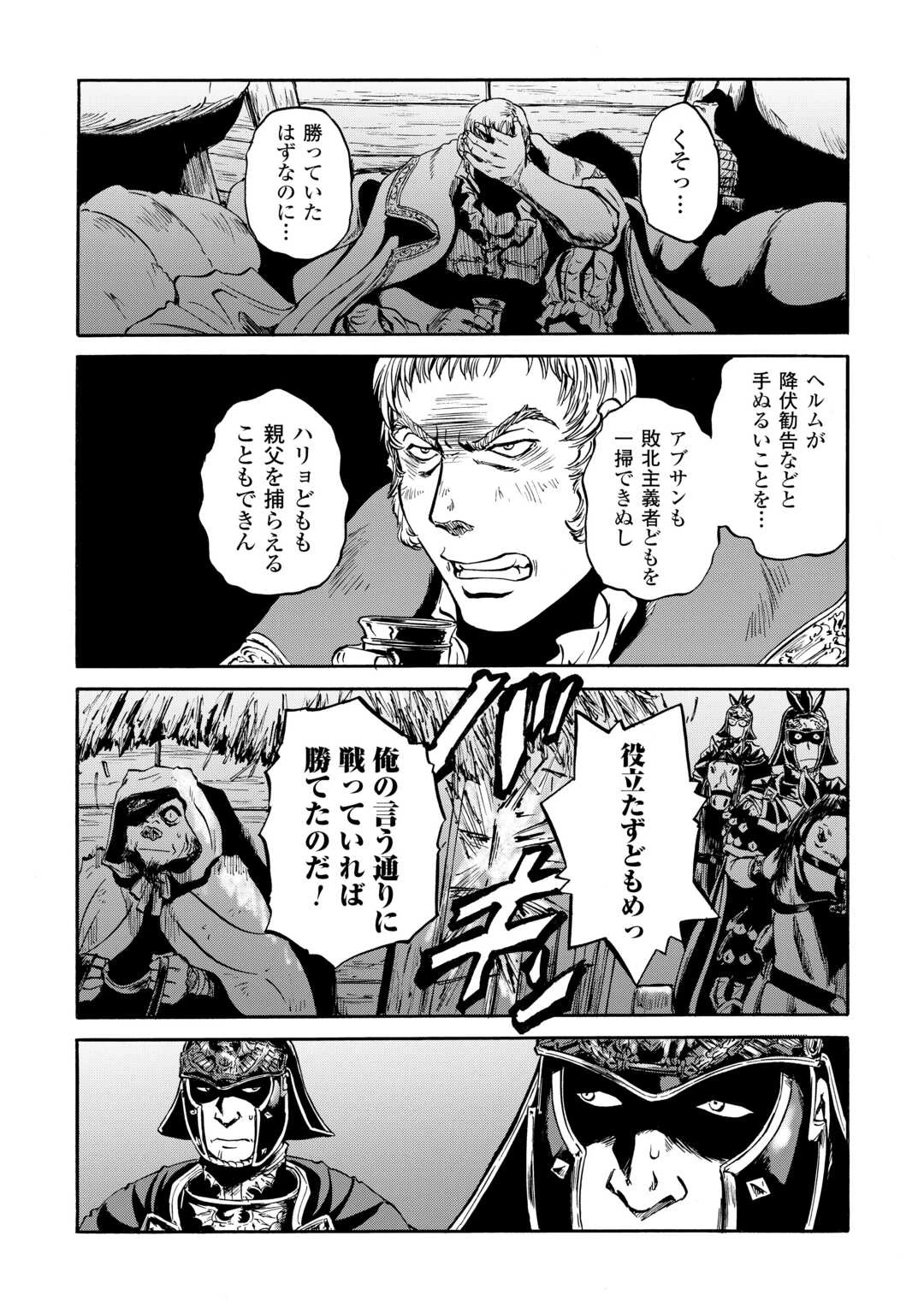 ゲート 自衛隊 彼の地にて、斯く戦えり 第143.2話 - 33