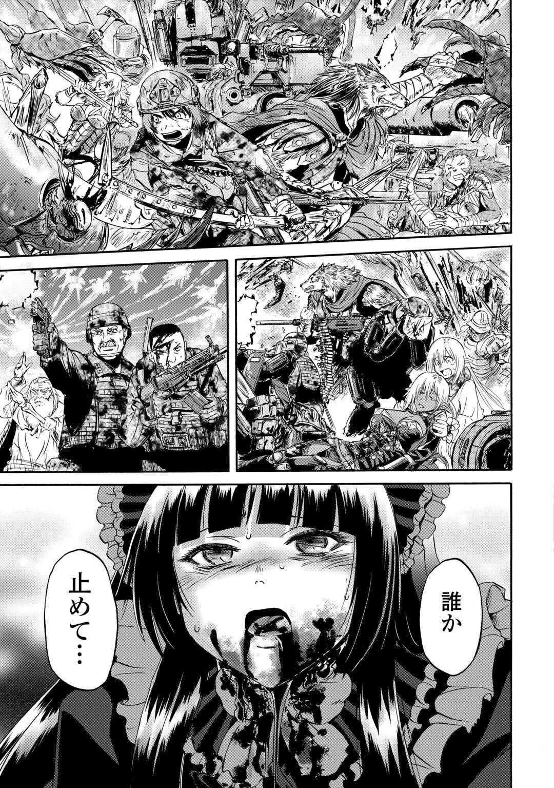 ゲート 自衛隊 彼の地にて、斯く戦えり 第143.1話 - 21