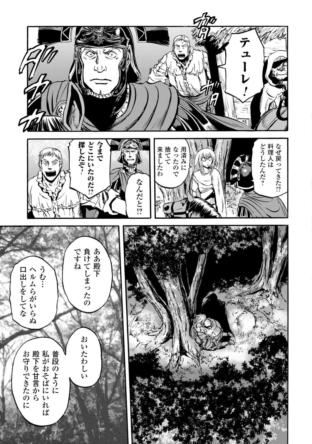 ゲート 自衛隊 彼の地にて、斯く戦えり 第143.2話 - 35