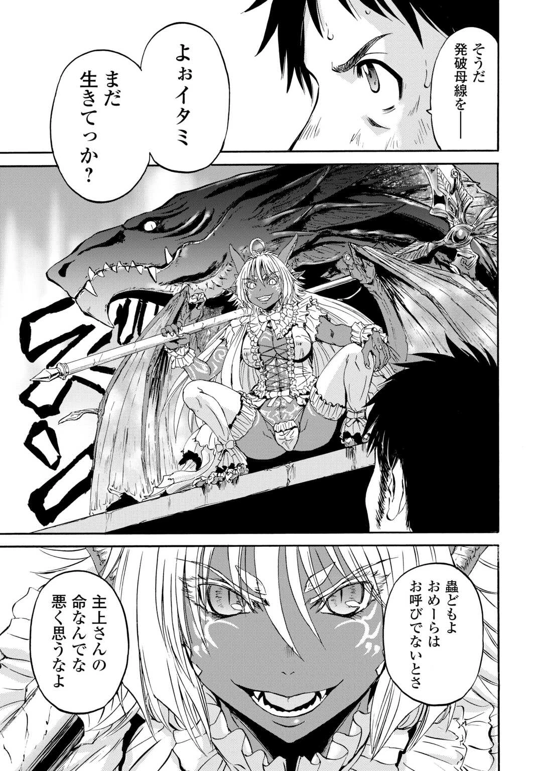 ゲート 自衛隊 彼の地にて、斯く戦えり 第143.1話 - 25